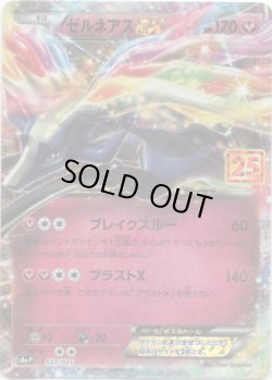 画像1: ゼルネアスEX