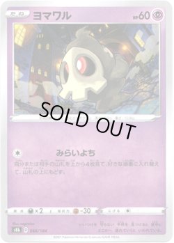 画像1: 【ミラー】ヨマワル