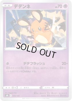 画像1: 【ミラー】デデンネ