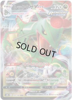 画像1: レックウザVMAX