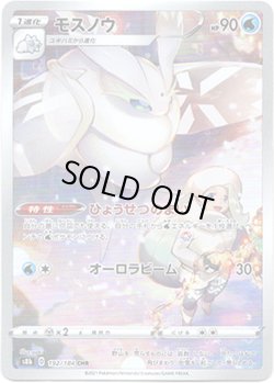 画像1: 【CHR】モスノウ