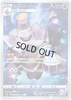 画像1: 【CHR】ヨノワール