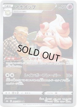 画像1: 【CHR】マホイップ