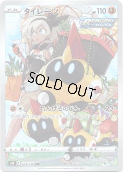 画像1: 【CHR】タイレーツ