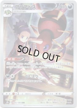 画像1: 【CHR】アリアドス