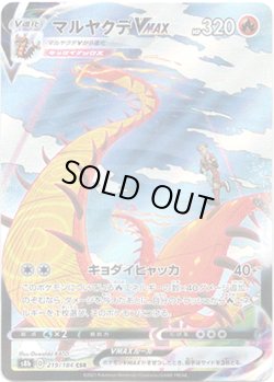 画像1: ※傷有り品（返品交換対象外）【CSR】マルヤクデVMAX