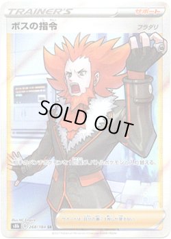 画像1: 【SR】ボスの指令(フラダリ)