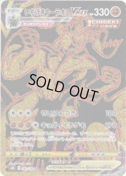 画像1: 【UR】いちげきウーラオスVMAX