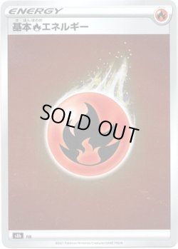 画像1: 【ミラー】基本炎エネルギー