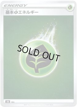 画像1: 【ミラー】基本草エネルギー
