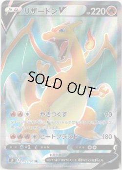 画像1: 【SR】リザードンV