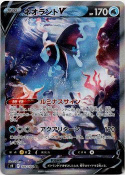 画像1: 【絵違いSR】ネオラントV