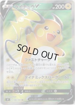 画像1: 【SR】ライチュウV