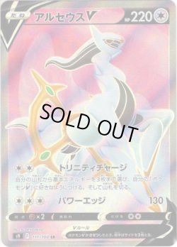 画像1: 【SR】アルセウスV