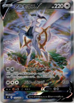 画像1: 【絵違いSR】アルセウスV