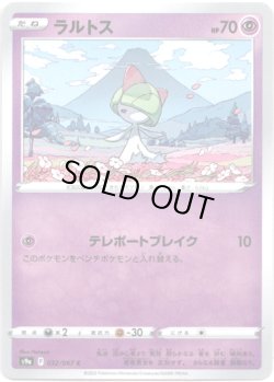 画像1: ラルトス