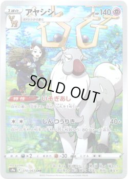 画像1: 【CHR】アヤシシ