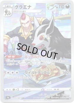 画像1: 【CHR】グラエナ