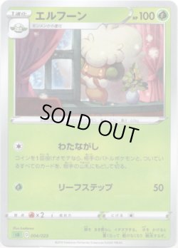 画像1: エルフーン
