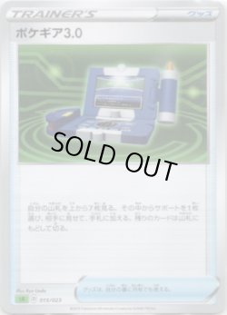 画像1: ポケギア3.0
