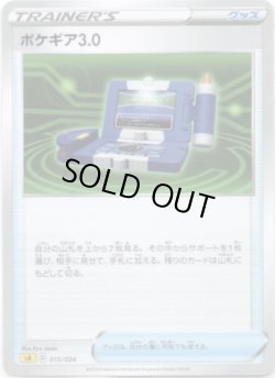 画像1: ポケギア3.0