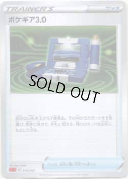 画像1: ポケギア3.0