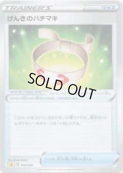 画像1: げんきのハチマキ