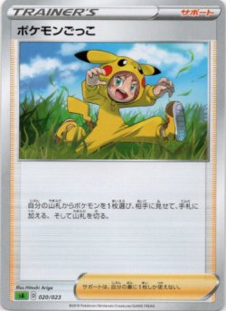 画像1: ポケモンごっこ