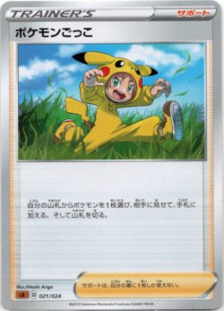 画像1: ポケモンごっこ