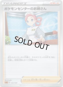 画像1: ポケモンセンターのお姉さん