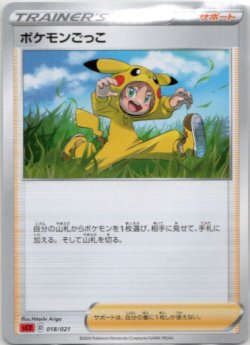 画像1: ポケモンごっこ