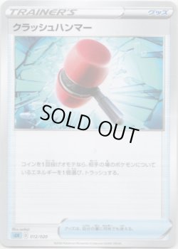 画像1: クラッシュハンマー