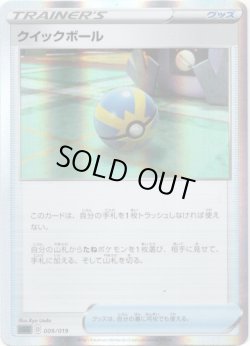 画像1: クイックボール