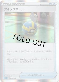 画像1: クイックボール