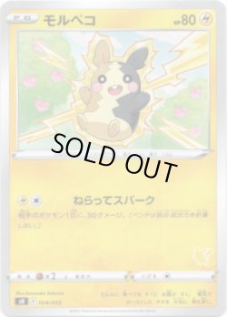 画像1: モルペコ(ピカチュウ)