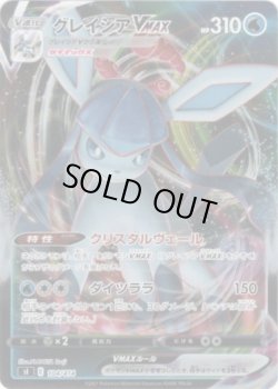 画像1: 【ミラー】グレイシアVMAX