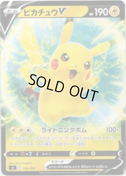 画像1: ピカチュウV