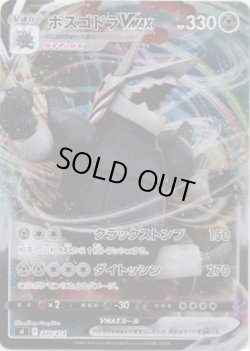 画像1: 【ミラー】ボスゴドラVMAX