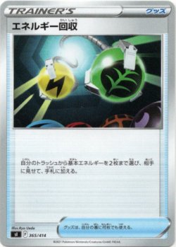画像1: エネルギー回収