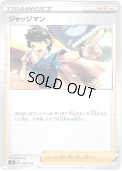 画像1: ジャッジマン