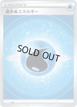 画像1: 【ノーマル】基本水エネルギー（SS新デザイン）