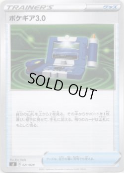 画像1: ポケギア3.0