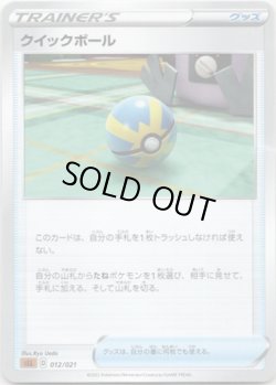 画像1: クイックボール