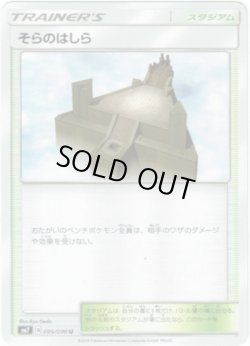 画像1: そらのはしら