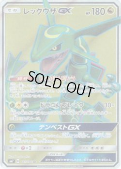 画像1: 【SR】レックウザGX