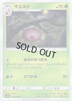 画像1: マユルド