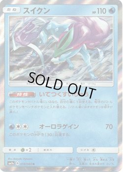 画像1: スイクン