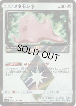 画像1: メタモン◇