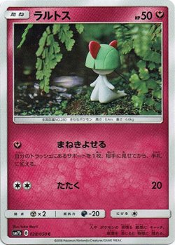 画像1: ラルトス