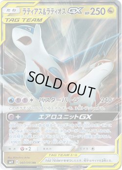 画像1: ラティアス＆ラティオスGX